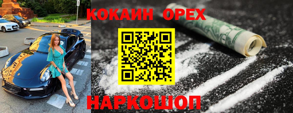 КОКАИН 99%  Вход с VPN  COCAIN  Cocaine Эквадор  Рославль 