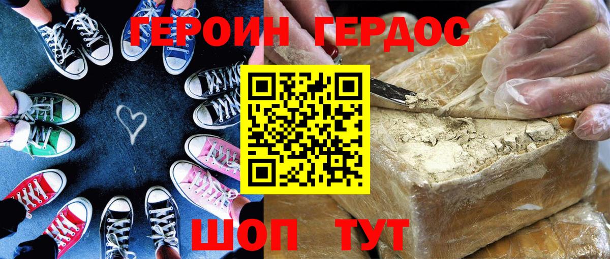 ГЕРОИН белый Рославль