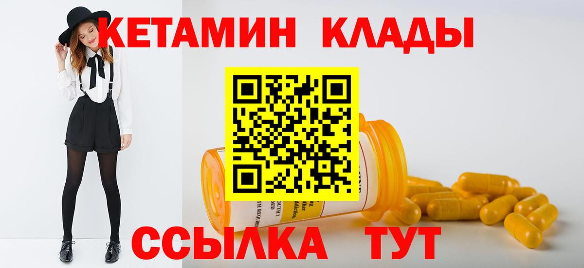 КЕТАМИН ketamine  Вход с VPN  Рославль 
