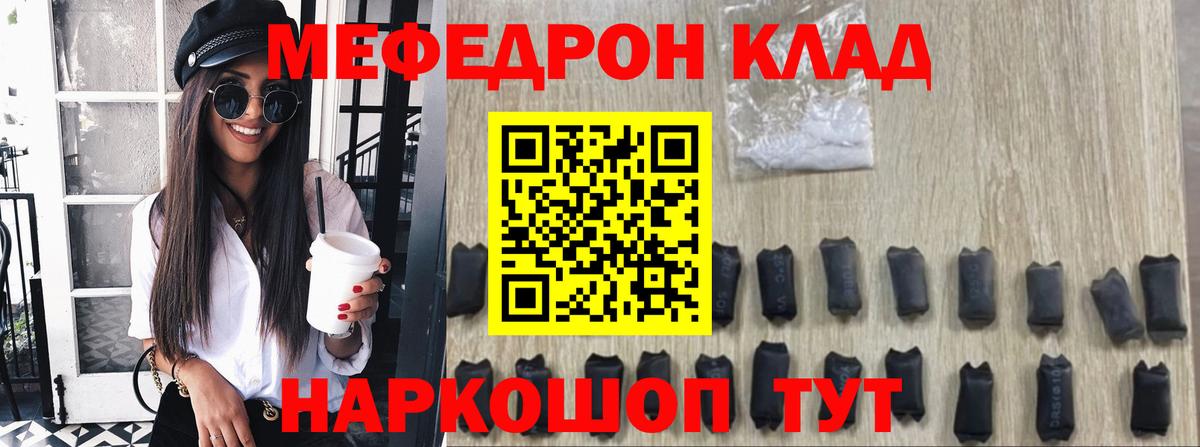 МЕФ  МЕФ мука  Мефедрон мука  Вход с VPN  Меф  Рославль 