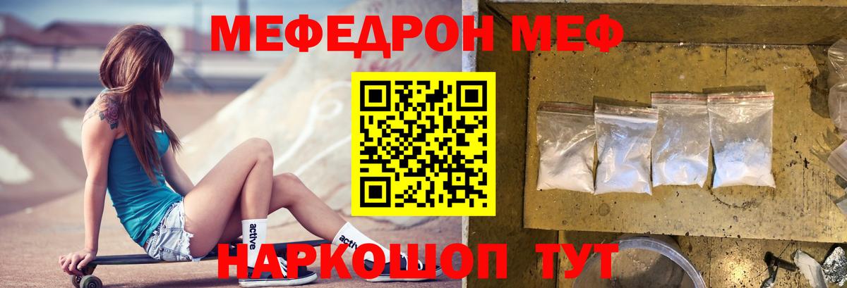 Мефедрон кристаллы Рославль