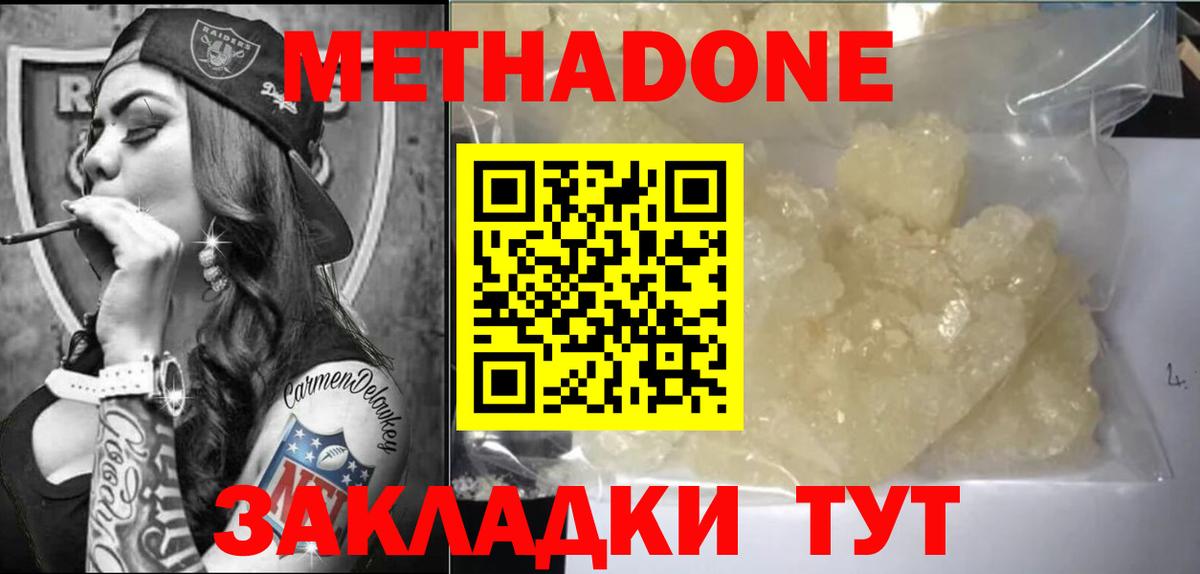 МЕТАДОН methadone Рославль