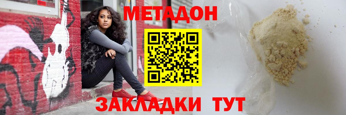 Метадон methadone  Вход с VPN  Рославль 